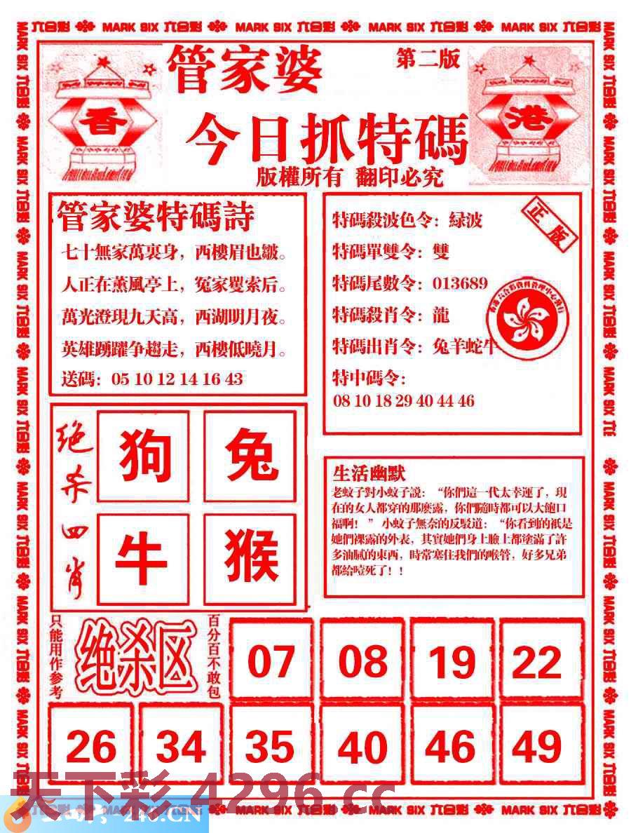 ：管家婆抓特码
